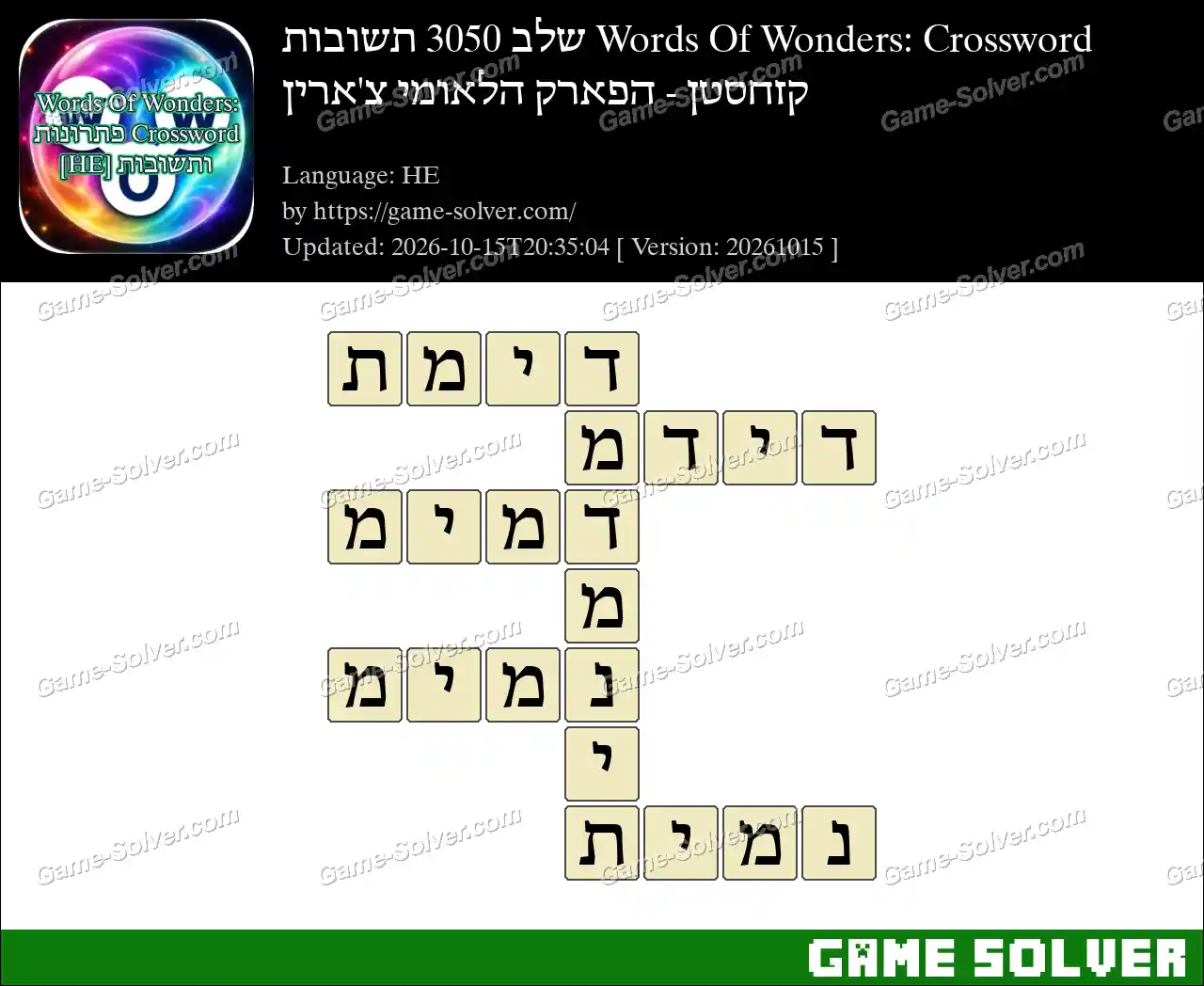 Words Of Wonders: Crossword שלב 3050 תשובות – קזחסטן – הפארק הלאומי צ’ארין